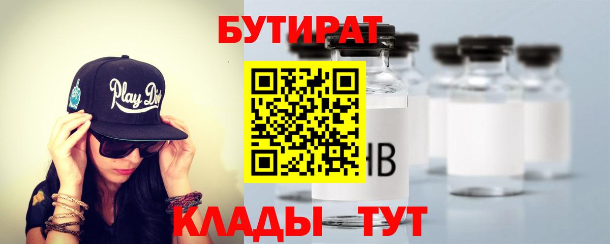 Рассказово  Бутират BDO 33%  Вход с VPN 