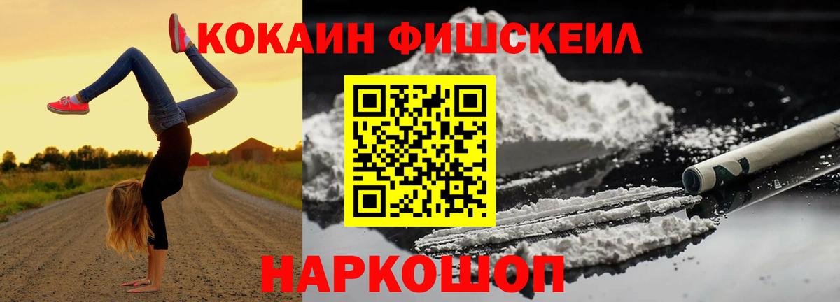 Cocaine Fish Scale  Вход с VPN  Рассказово  Кокаин 99% 