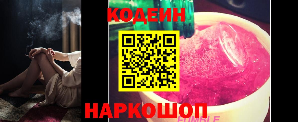 Codein Purple Drank Рассказово