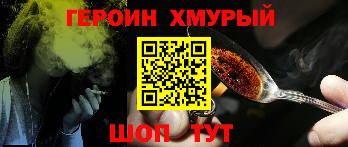 ГЕРОИН белый Рассказово