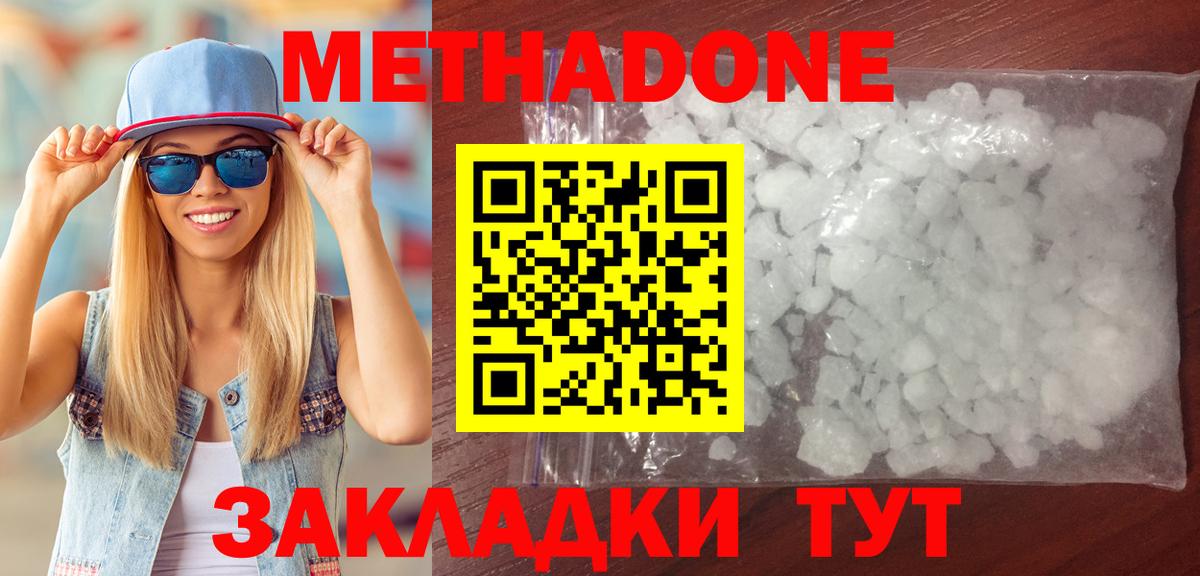 МЕТАДОН methadone  мега tor  Вход с VPN  Рассказово  Метадон VHQ 